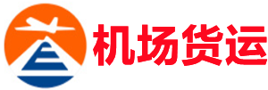 咸宁空运昆明机场